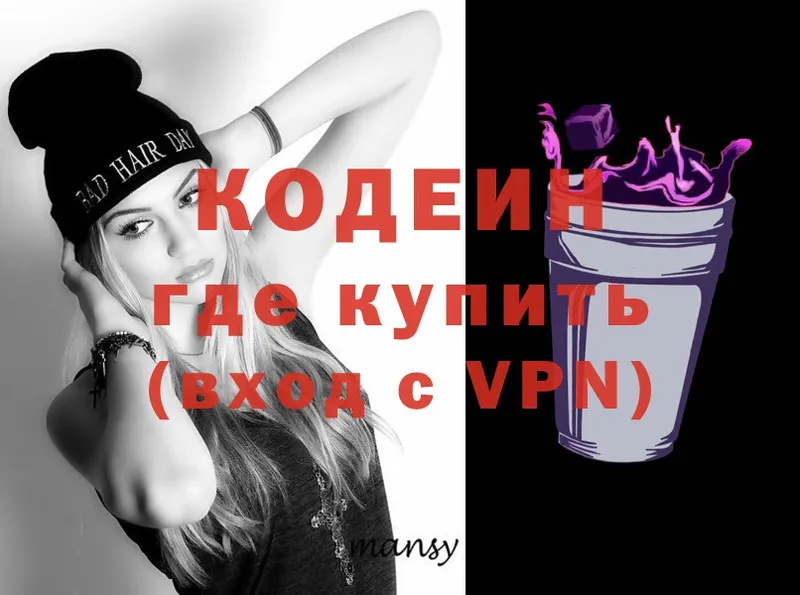 купить  сайты  Ивдель  Кодеин Purple Drank 